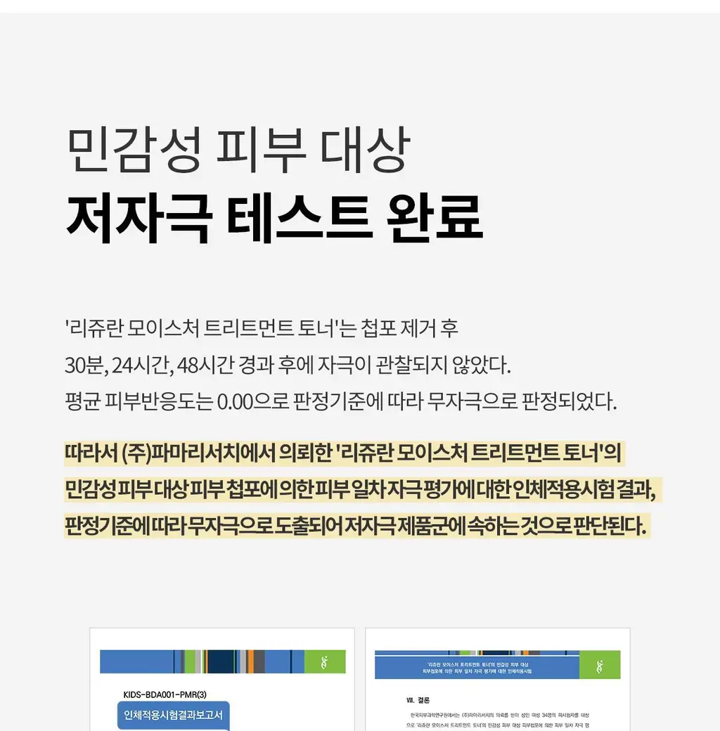 [각질개선율191%]리쥬란 더마 힐러 모이스처 트리트먼트 토너 150ml 상세페이지 15